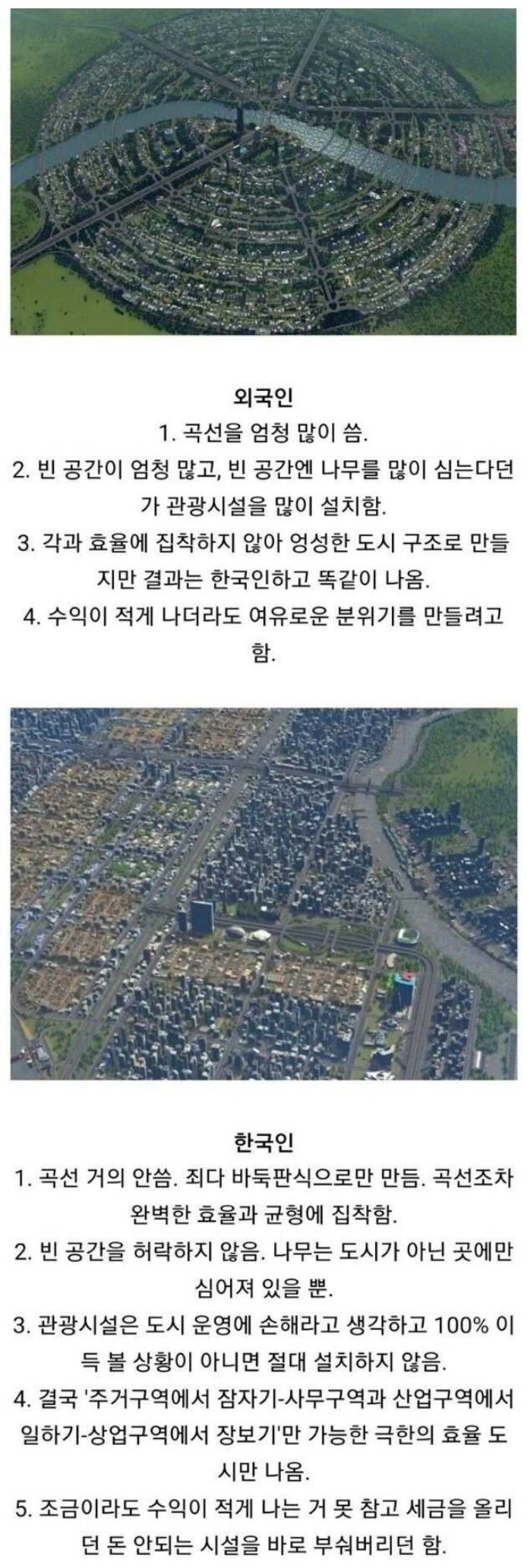 도시 건설 게임을 즐기는 외국인과 한국인 차이