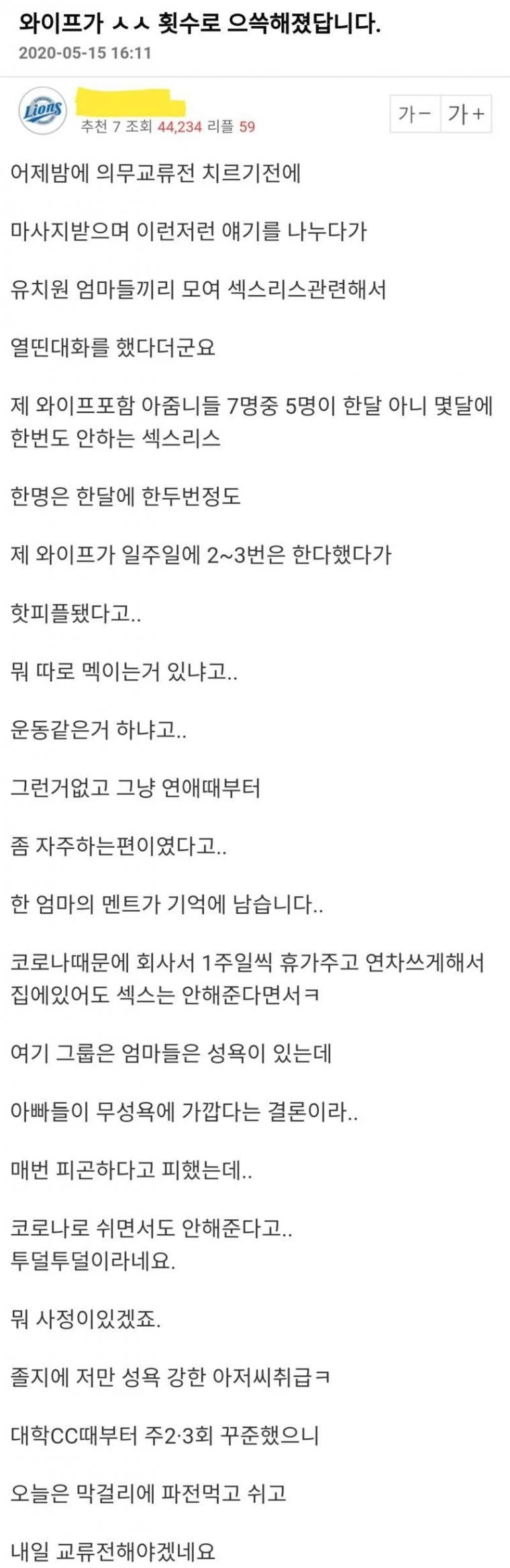 의도치 않게 아내 기 세워준 유부남