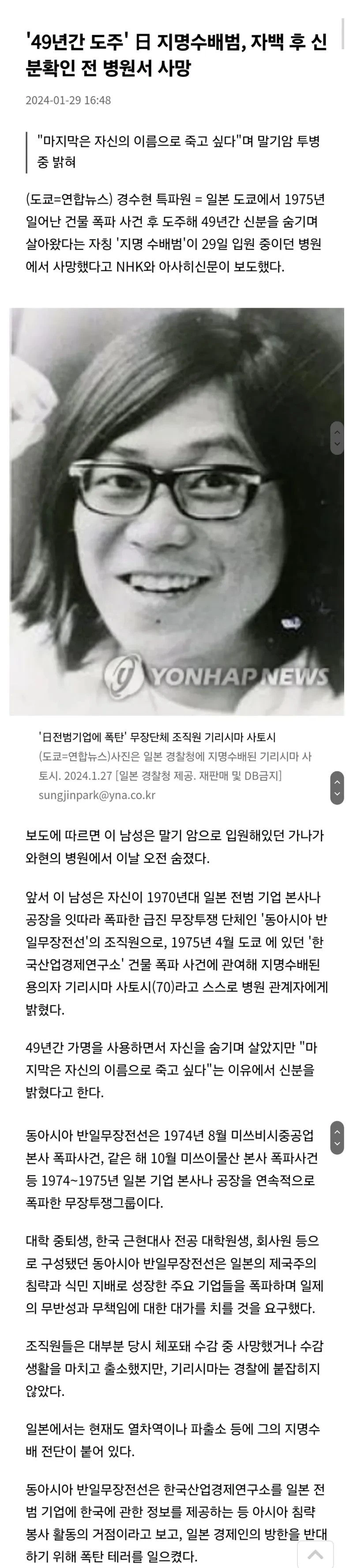 '49년간 도주' 日 지명수배범, 자백 후 병원서 사망