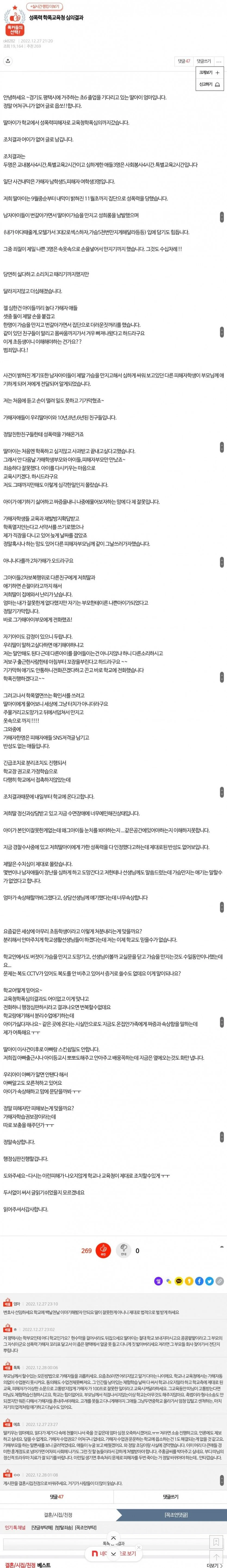 평택 초등학생 학폭 사건
