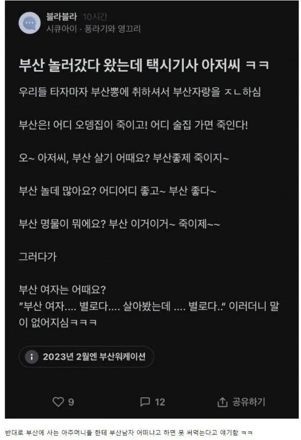 부산 남자들 조용하게 만드는 마법의 단어