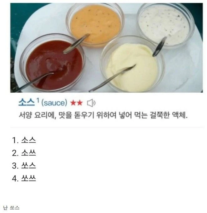 사람마다 다르게 발음한다는 단어
