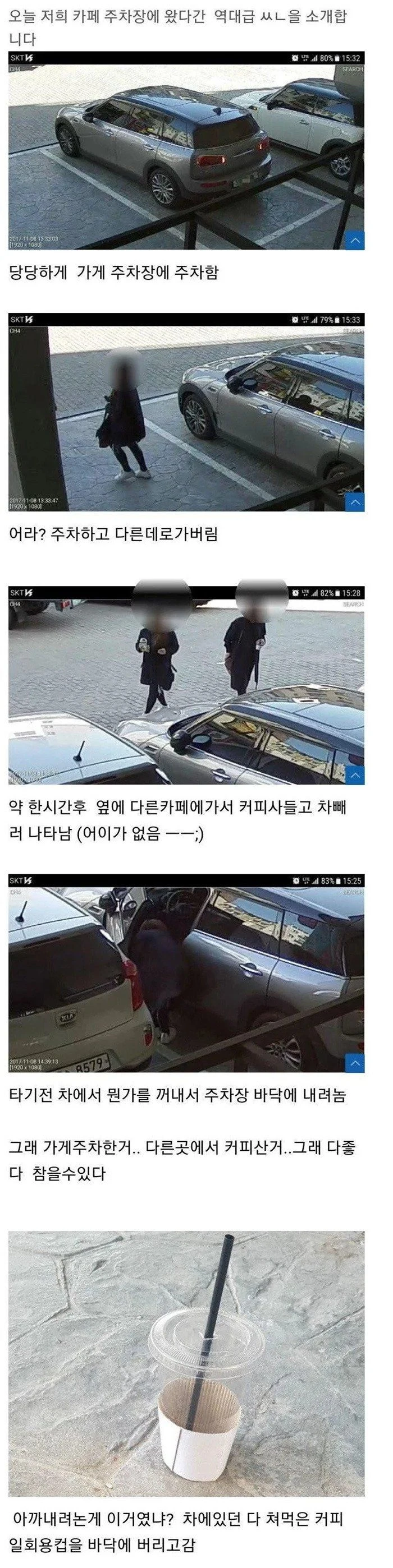 무개념 카페 주차녀.jpg