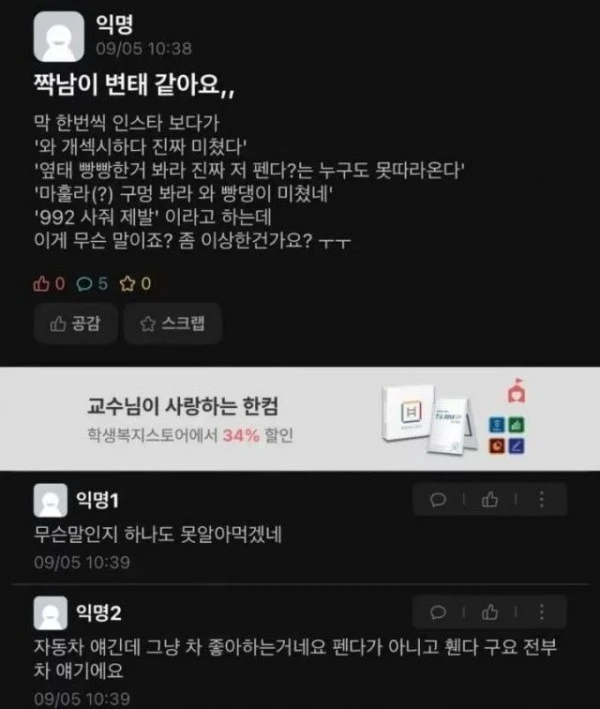 짝남이 변태같아요