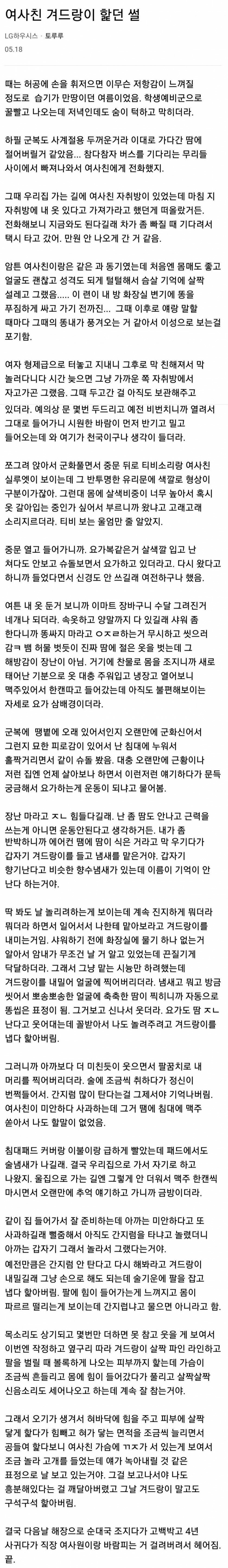 여사친 겨드랑이 햝은 썰