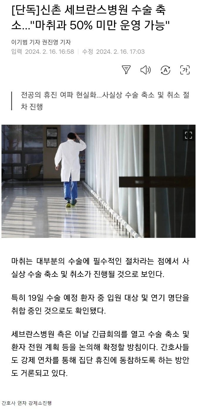 전공의 파업이 간호사에게 미칠 영향