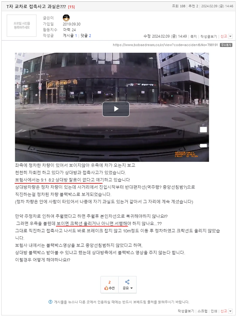 [펑복] T자 교차로 접촉사고 과실은???
