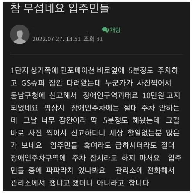 입주민들 참 무섭네요