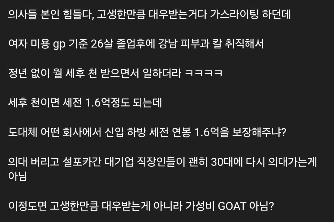 GP 미용 의사 알려지고 퍼진 의대 가성비 GOAT 설