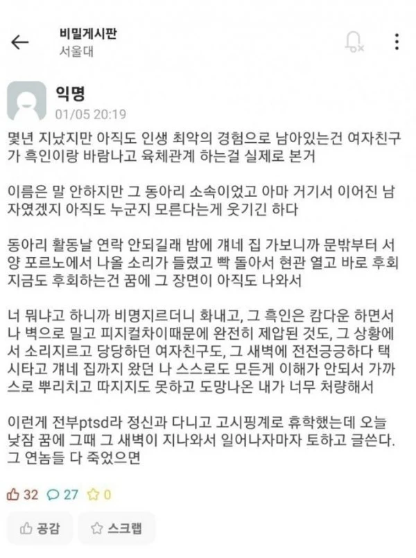흑인에게 여자친구 빼앗긴 서울대생