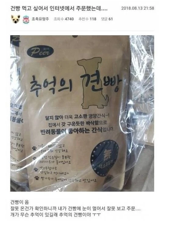 건빵이 먹고싶어서 주문했는데