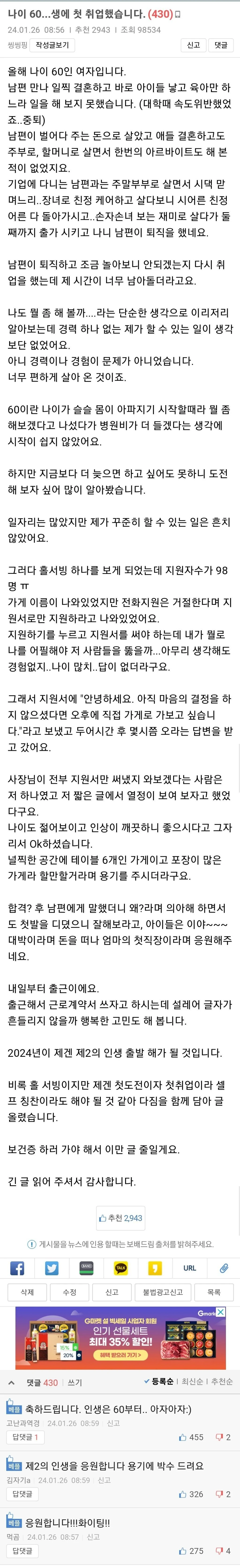 여자 나이 60...생에 첫 취업 했습니다