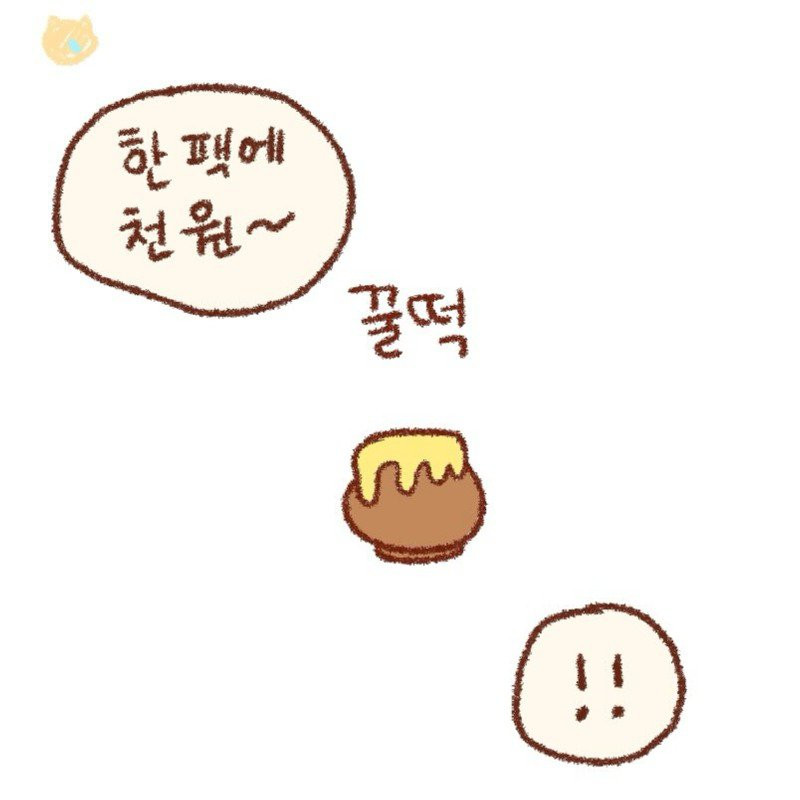할머니와 엄마를 위해 꿀떡을 사온.Manhwa