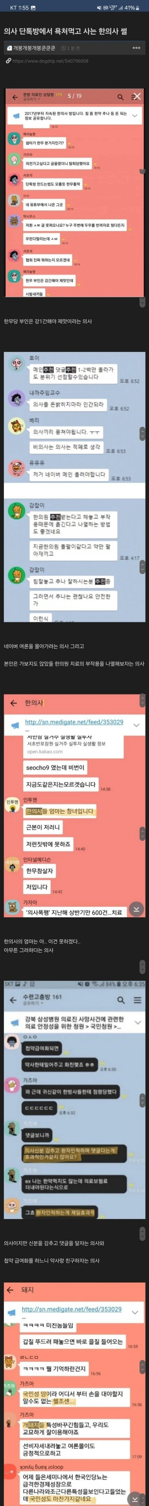 너무 충격적인 의사 단톡방