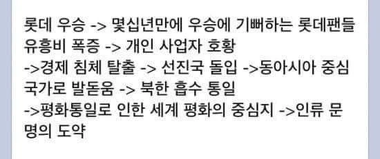 롯데 자이언츠의 우승이 국가 경제에 미치는 영향