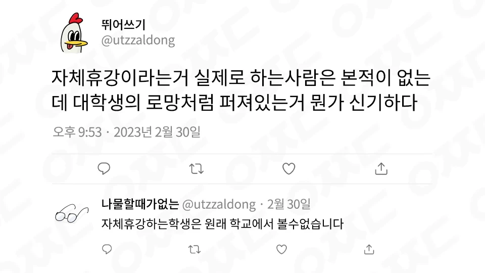 자체휴강
