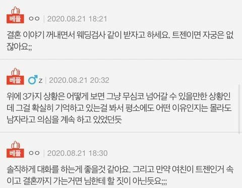 여자친구가 알고보니 남자인 것 같습니다...