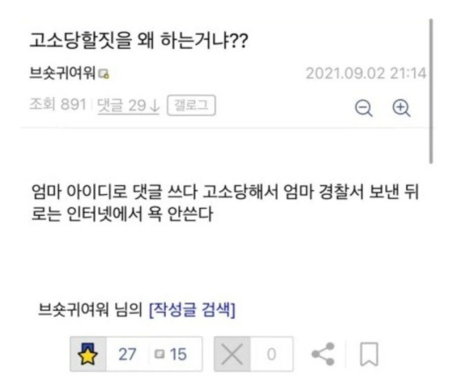 부모님 명의 아이디 대참사