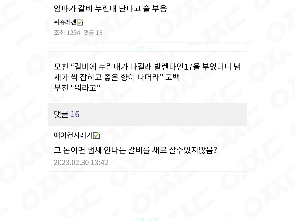 갈비 누린내 제거술