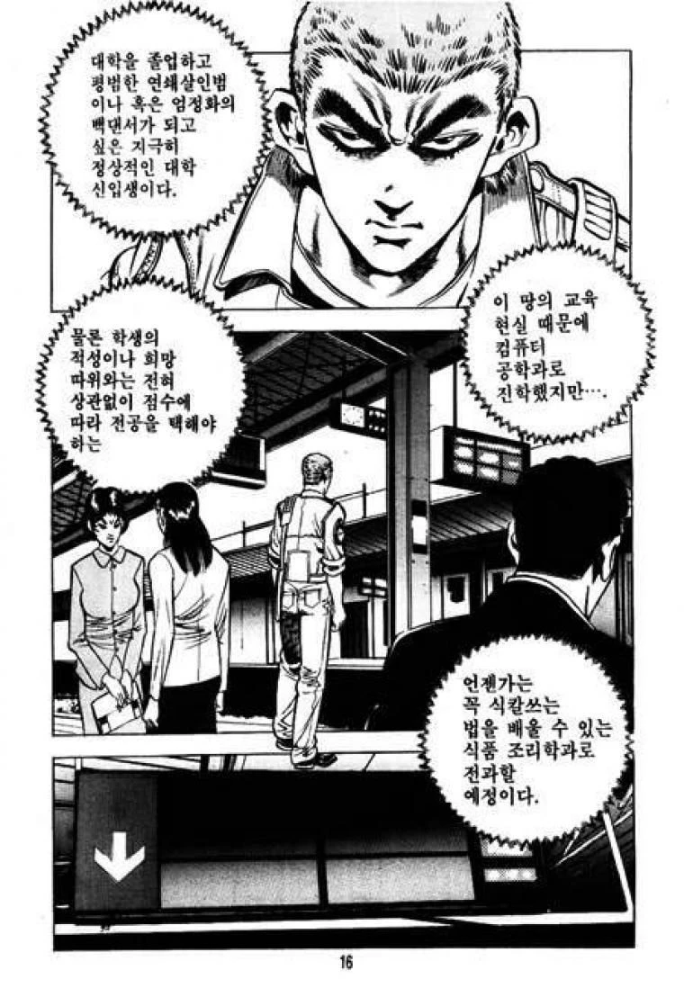 김성모식 평범한 대학생