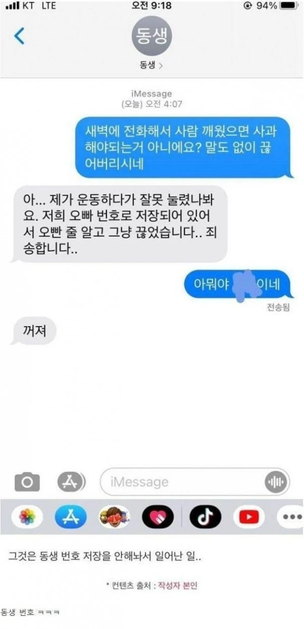 사람 깨우고 사과도 안 함