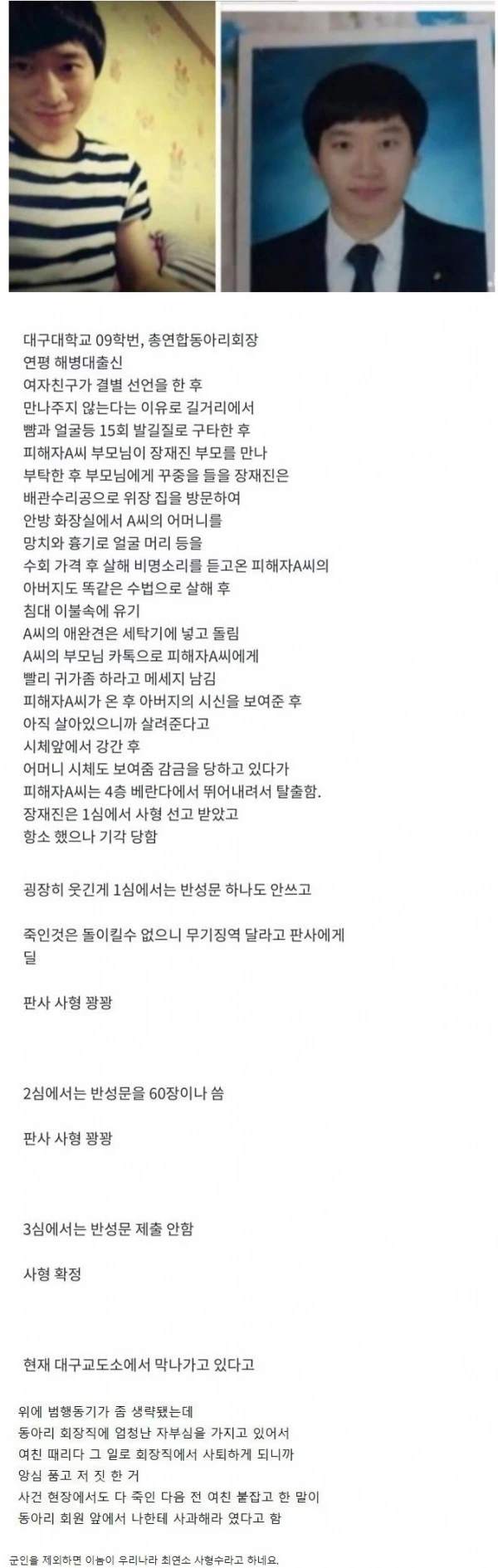 현재 교도소에서 깽판 치고있다는 사형수