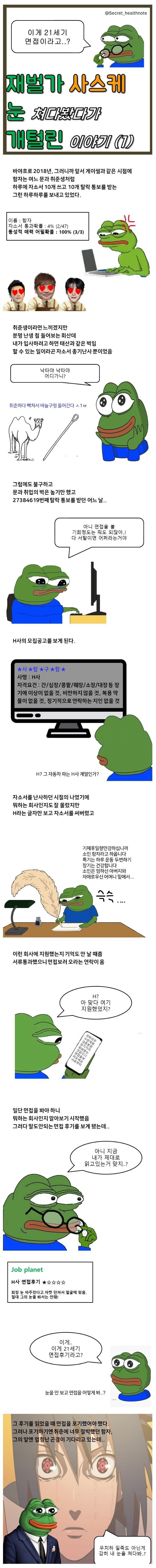 스압,실화)사스케 눈 쳐다봤다가 개털린 이야기.manhwa