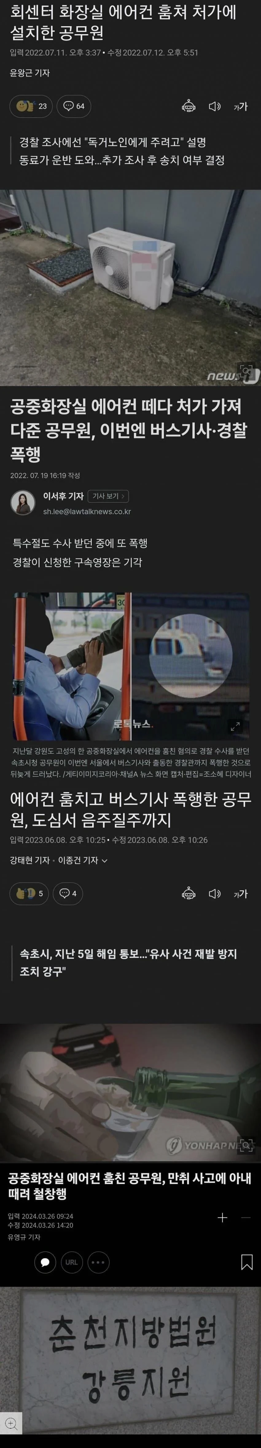 속초시 공무원 레전드