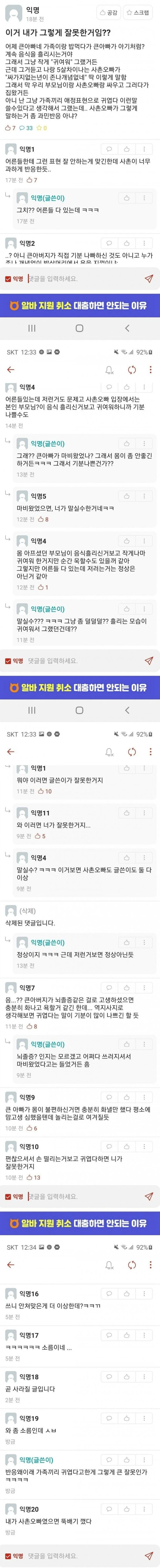 어느 학교 에타의 사이코패스