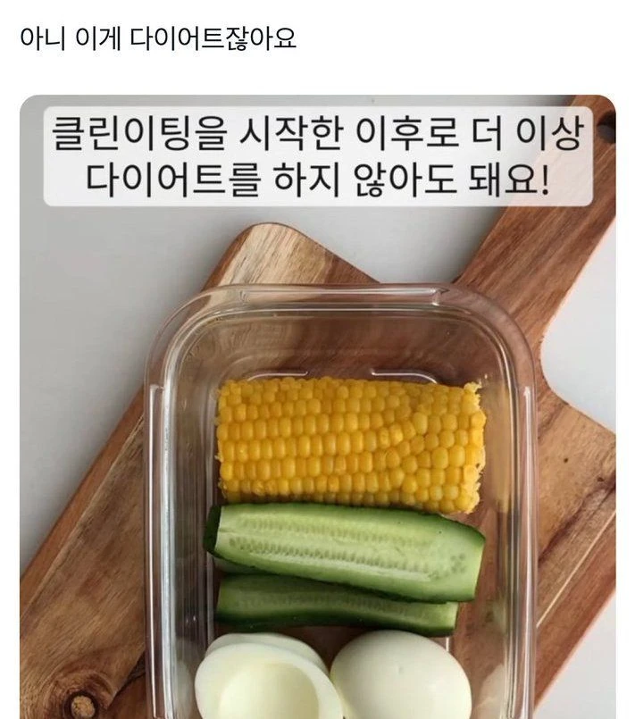 아니 이게 다이어트잖아요