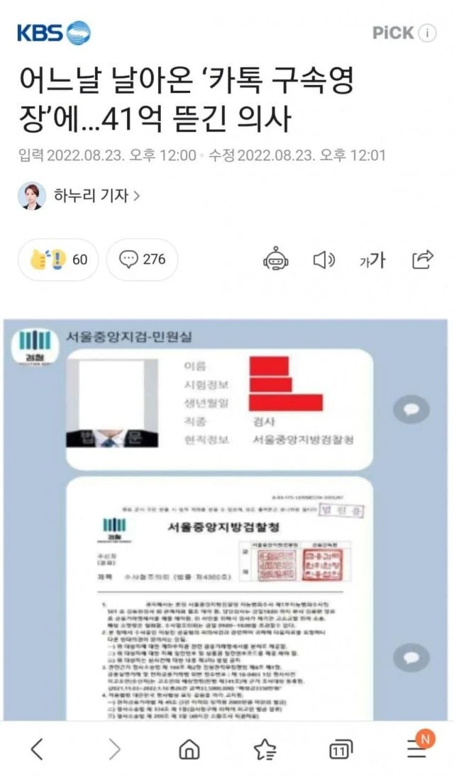 보이스 피싱 레전드