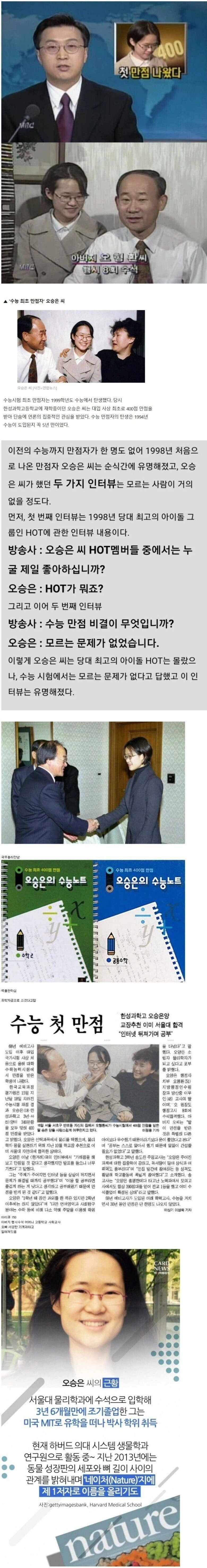 대한민국 수능만점 올타임 레전드