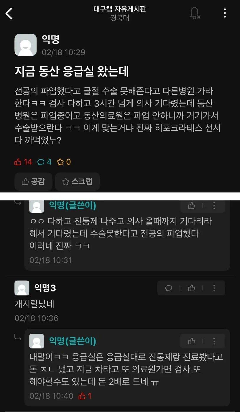 실시간 체감되는 의사 파업 상황
