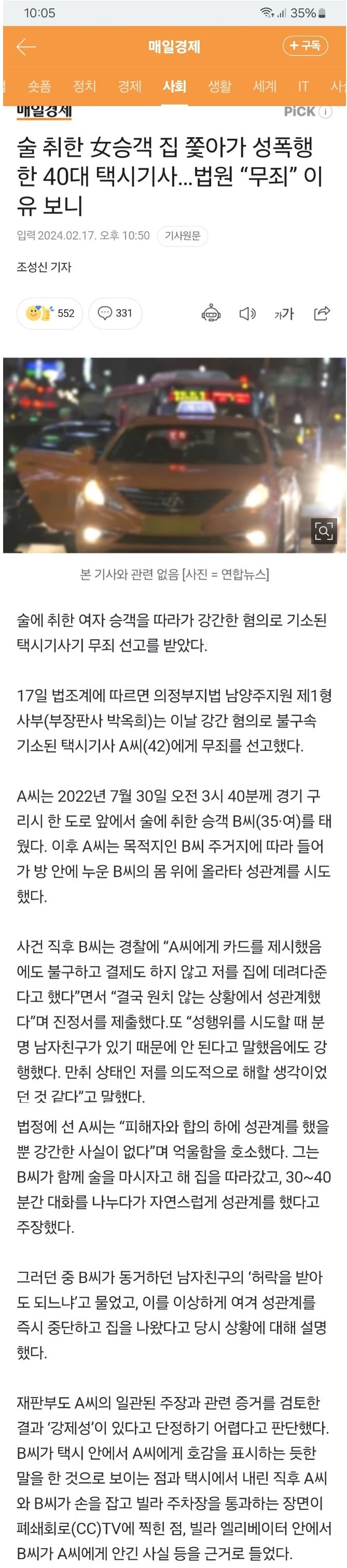 여자 승객 집에서 성관계 한 택시기사