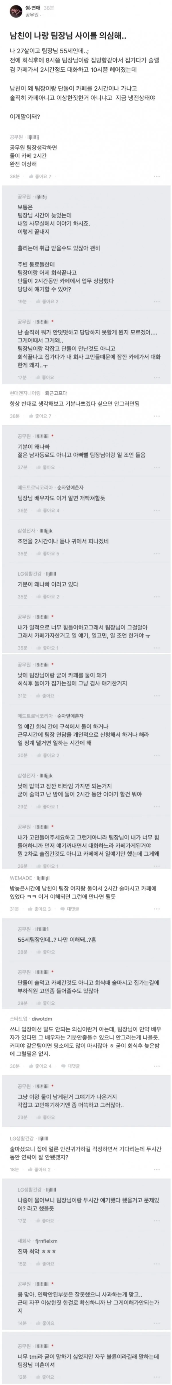 남친이 나랑 팀장님 사이를 의심하는데..