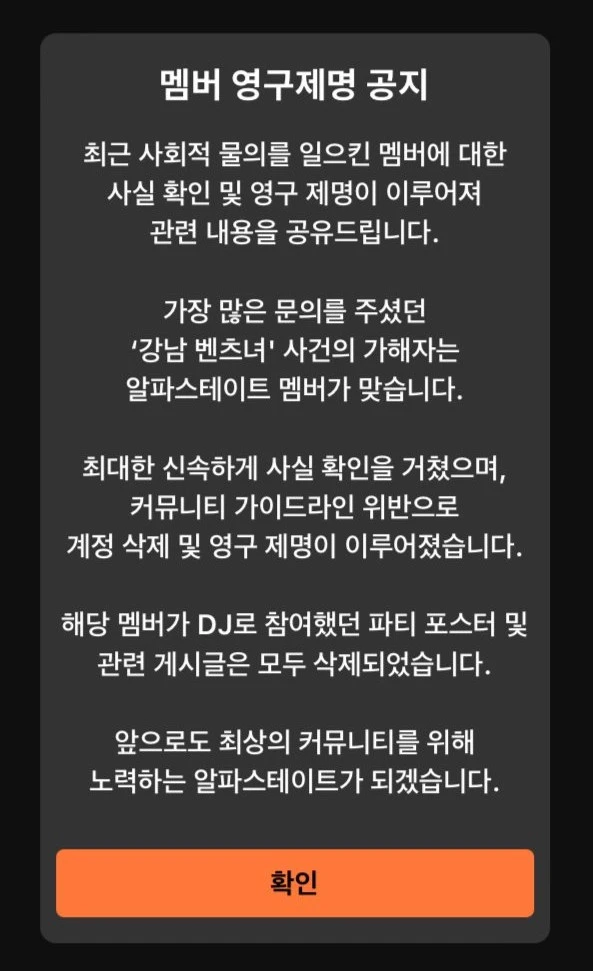 DJ 예송 클럽 영구제명