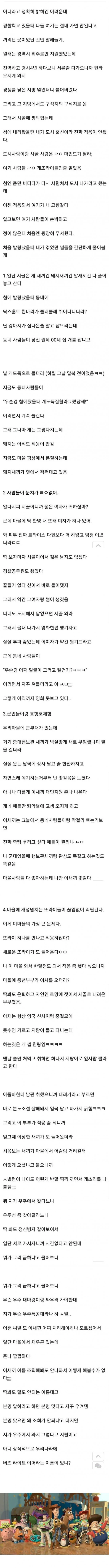 시골 깡촌에선 절대 경찰하지마라..