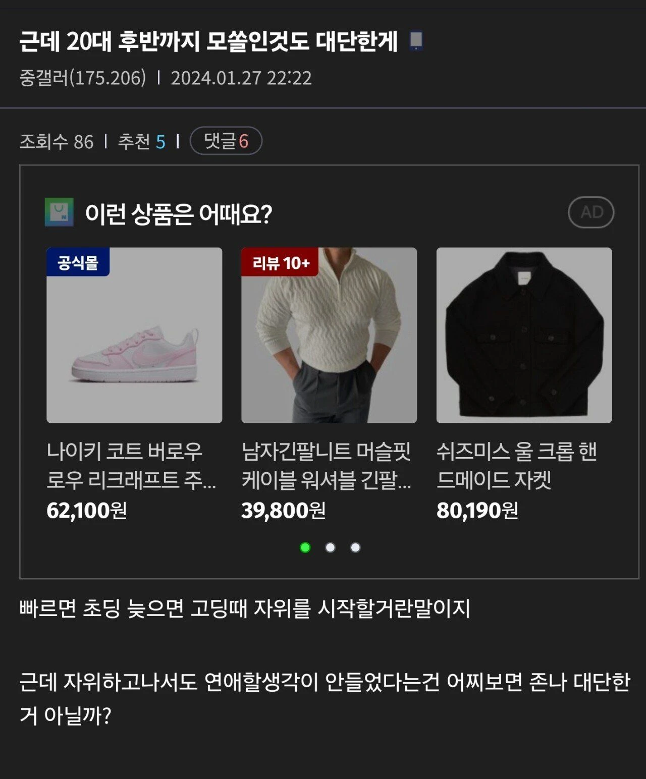 20대 후반까지 모쏠인것도 대단한게