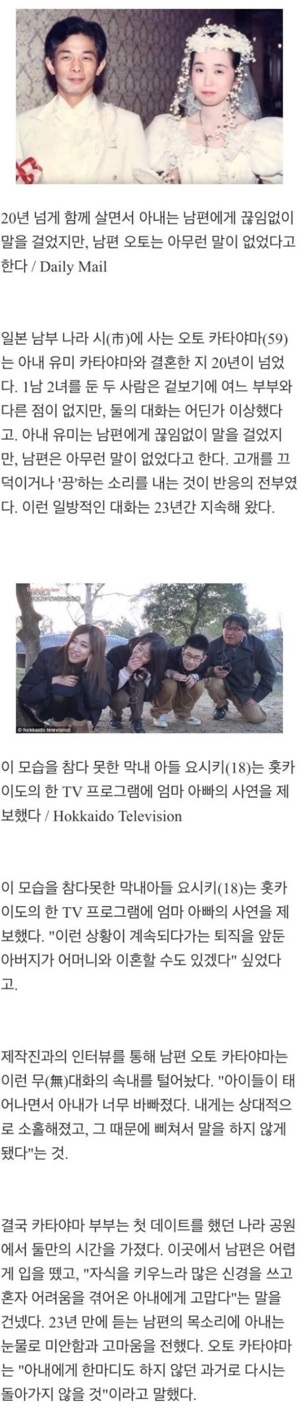 아내한테 삐져서 23년 동안 말을 안한 남자