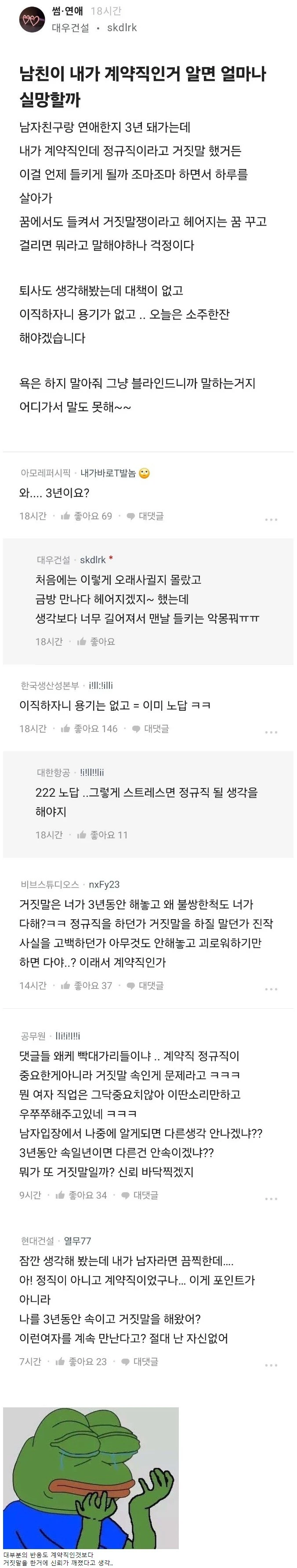 3년 간 남친에게 계약직인 걸 숨긴 블라녀