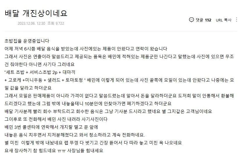 메뉴 사진 속 음식 안왔다고 항의 후 포장 다 뜯어 복도에 진열한 손님