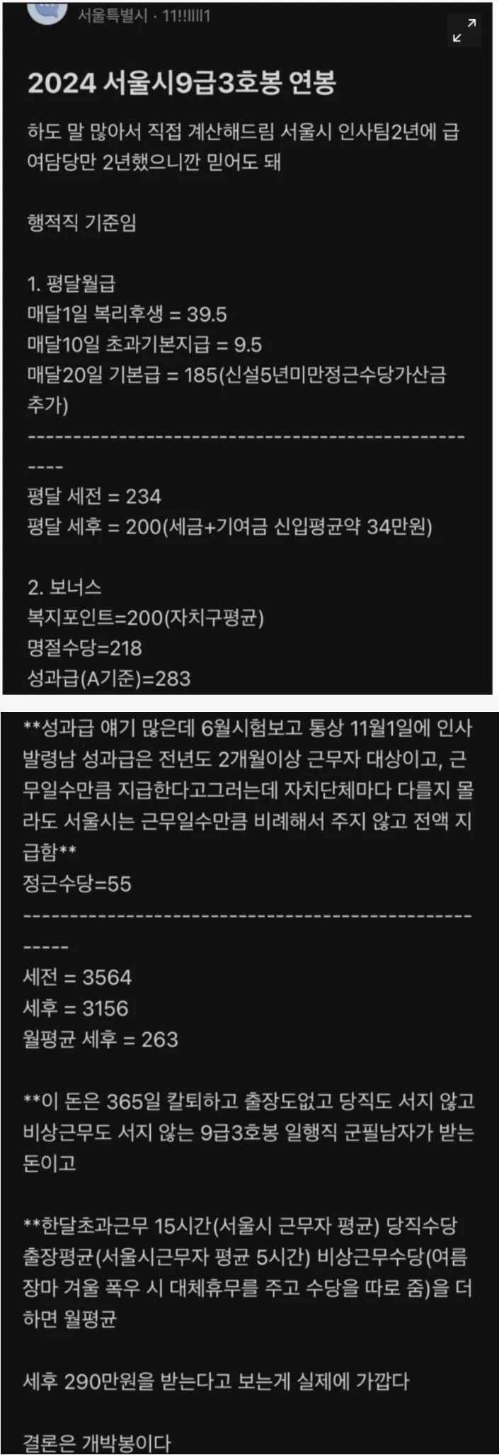블라펌)2024 서울시 9급 연봉