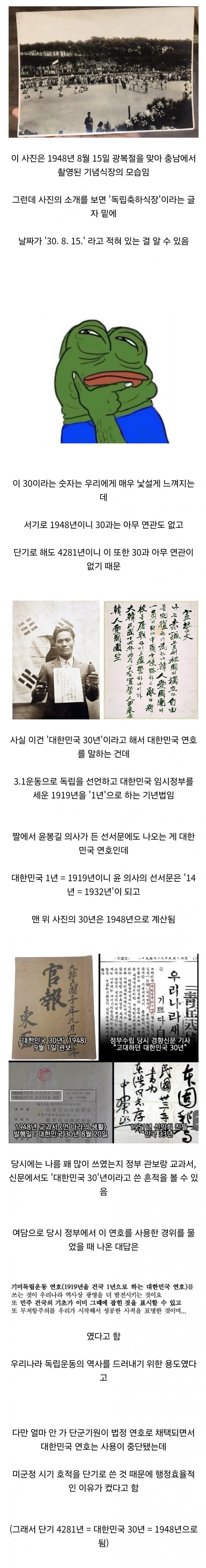 1948년 8월 15일 촬영된 어떤 사진의 미스터리