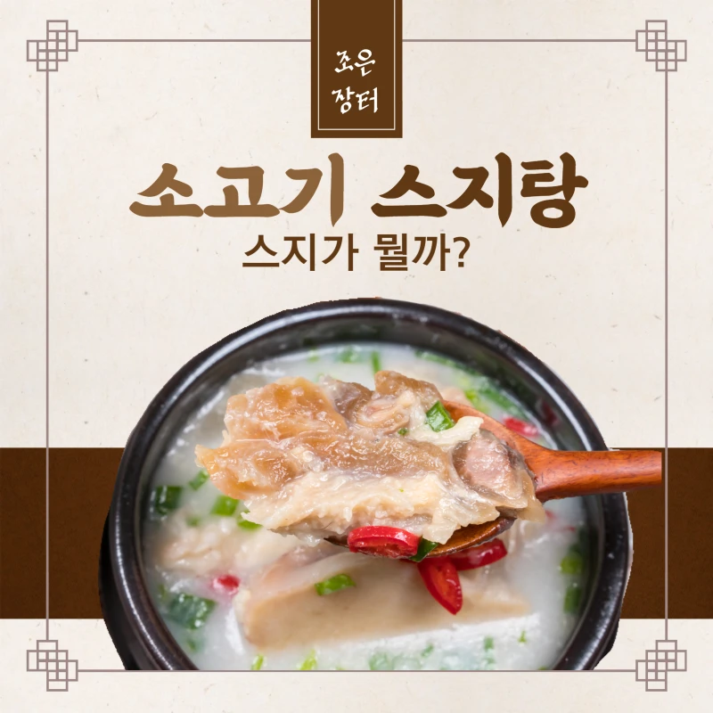 안먹어본 사람은 안먹어봣다는 스지탕