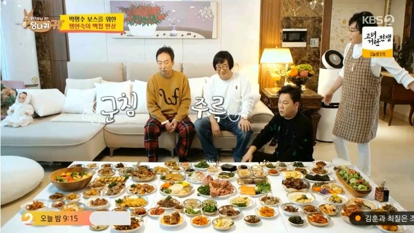팽현숙이 박명수 온다고 차린 100첩 밥상 ㄷㄷ