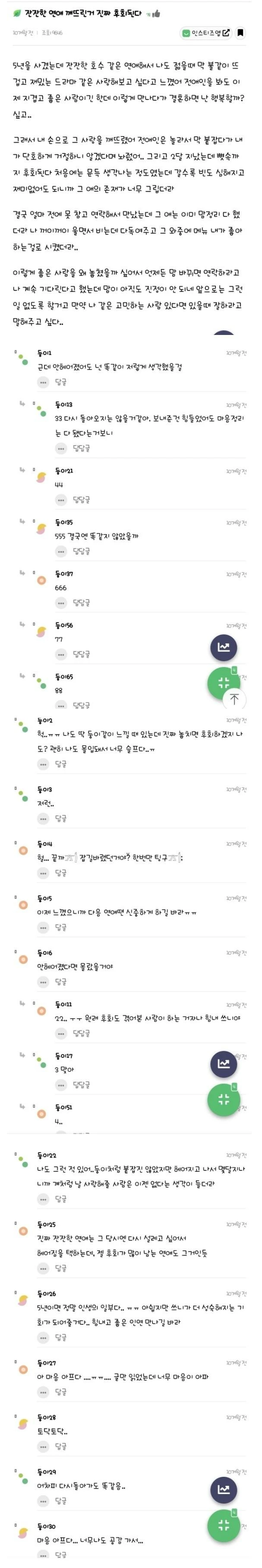 잔잔한 연애 깨트린거 진짜 후회된다