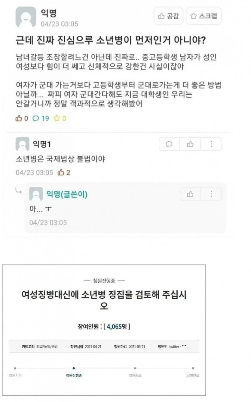 여성 징병 대신 소년병 징집이 먼저 아니야?