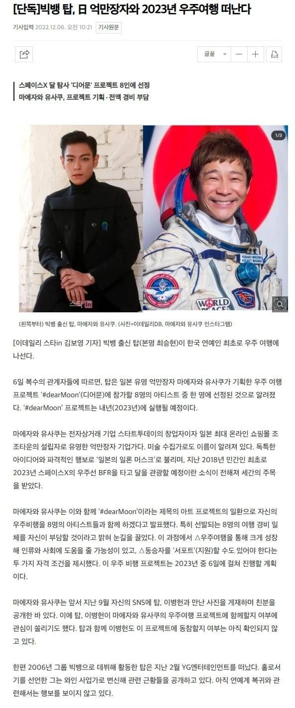 내년에 우주여행 간다는 빅뱅 탑