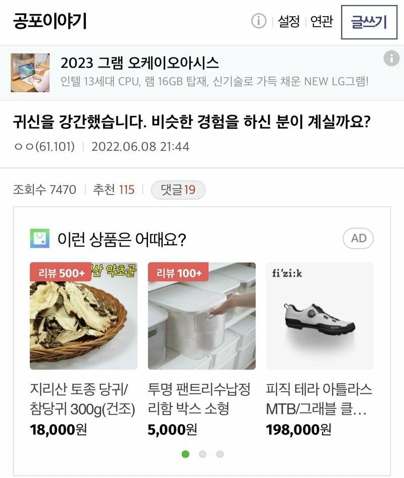 귀신을 강간했습니다