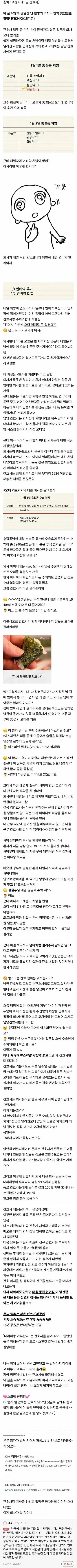 지금 의사들이 숨기는 거